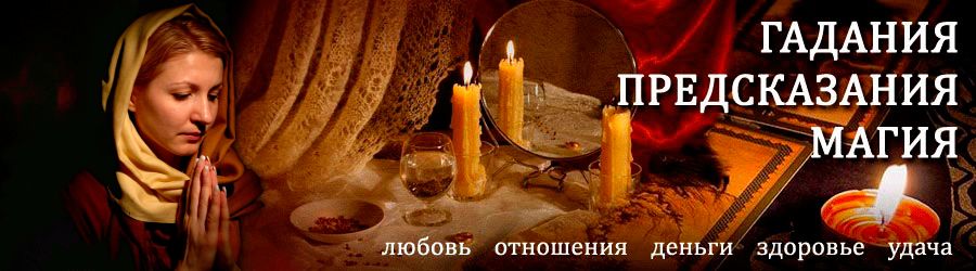 Гадалка в Новоузенске — отзывы